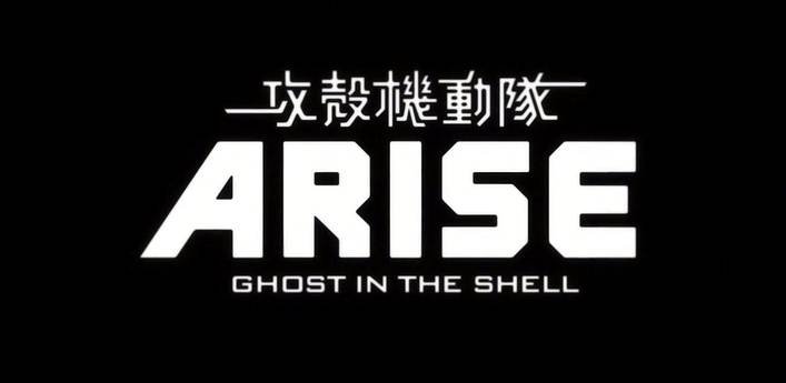 Ghost_in_the_shell_arise_banner