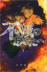 To Your Eternity Vol. 4 Review