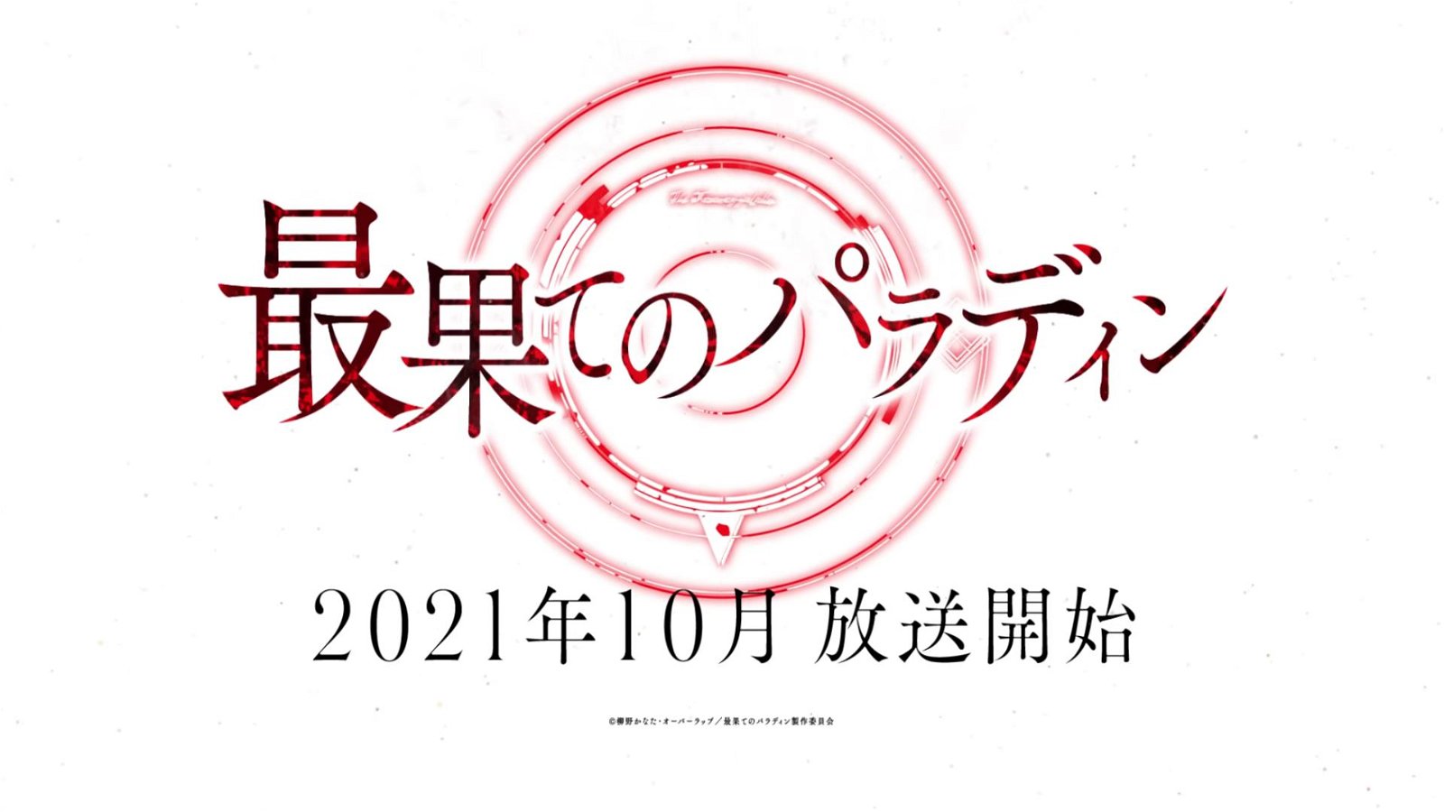Light novel series Saihate no Paladin will get an anime adaption