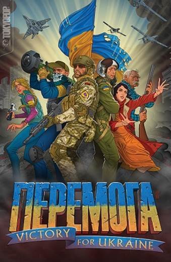 ПЕРЕМОГА: VICTORY FOR UKRAINE