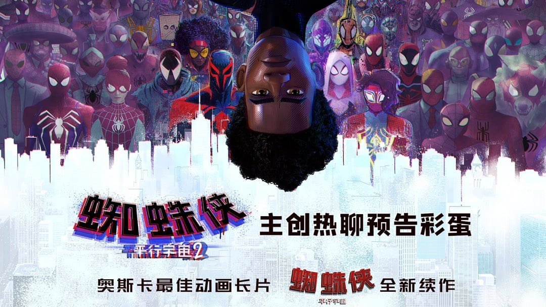 Chinese Spider-Man: Across the Spider-Verse poster
