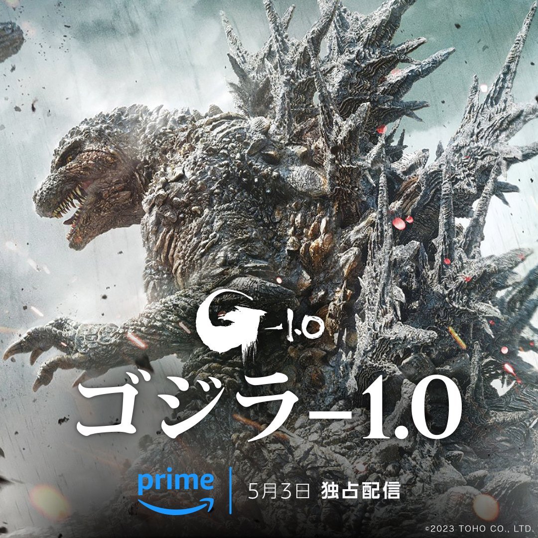 Godzilla Minus One Amazon Prime