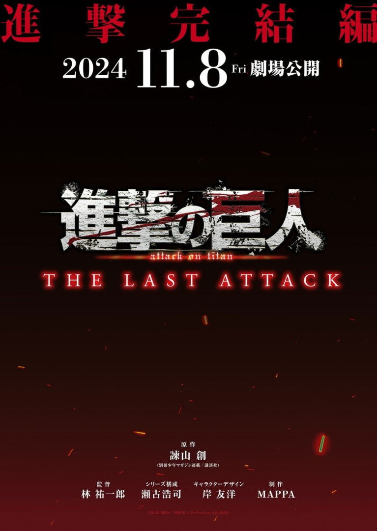 Attack on Titan: THE LAST ATTACK Anime Film Announced