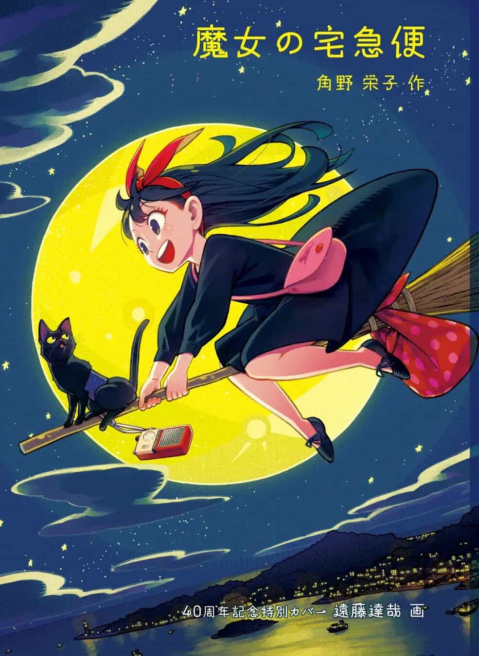 Kiki's Delivery Service